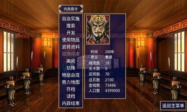 三国群英传2安卓单机版