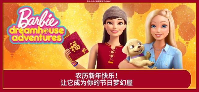 芭比之梦想豪宅2免费版