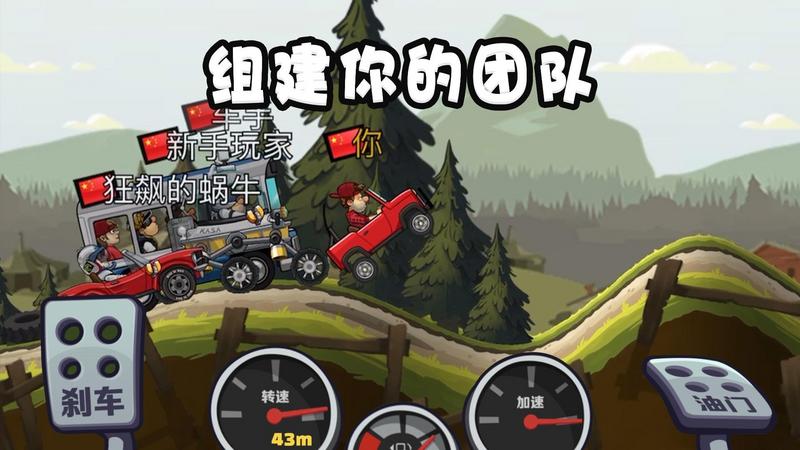 登山赛车2国际服破解版