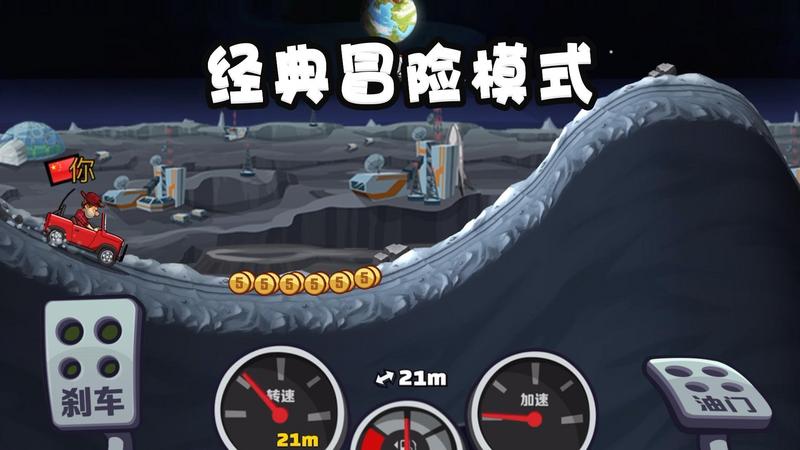 登山赛车2国际服破解版