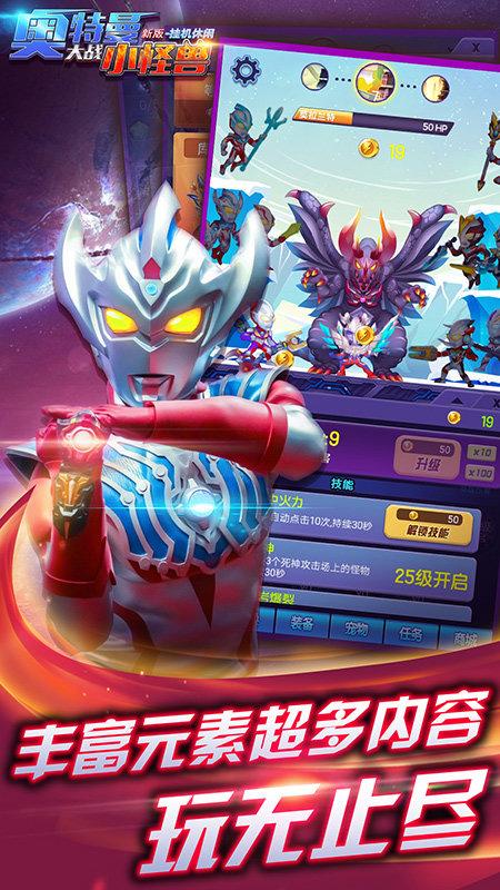 奥特曼大战小怪兽破解版