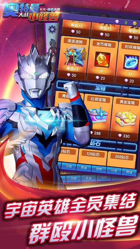 奥特曼大战小怪兽破解版