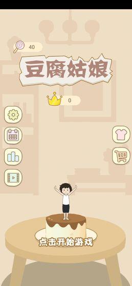 豆腐姑娘无限金币破解版
