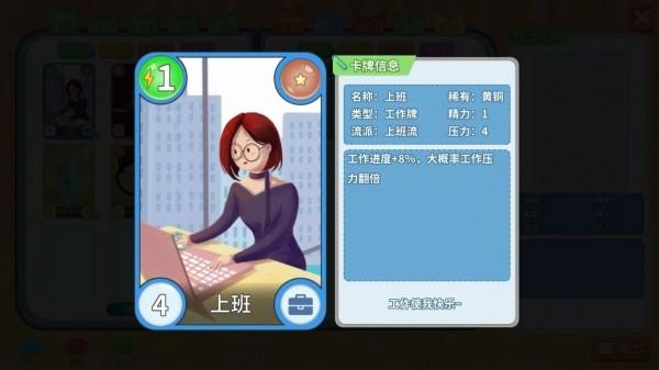 职场浮生记手游