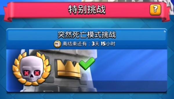 皇室战争突然死亡锦标赛2021卡组大全，突然死亡模式挑战卡组推荐攻略