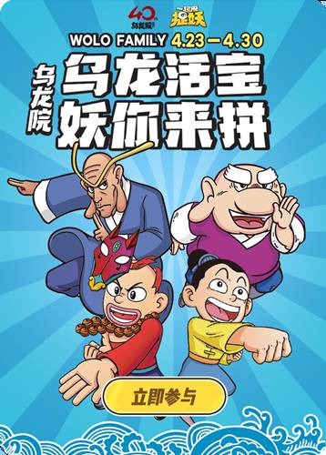 一起来捉妖乌龙插宝妖你来拼活动怎么玩？乌龙插宝妖你来拼活动介绍