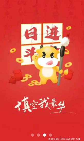 填空我最牛手游