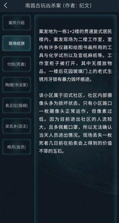 犯罪大师南昌市古玩凶杀案答案是什么？