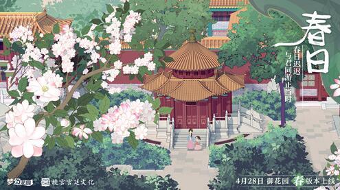 御花园又有新动画 和神秘少女一起修文物！