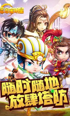 三国全明星破解版