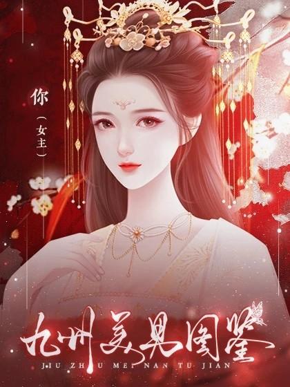 九州美男图鉴