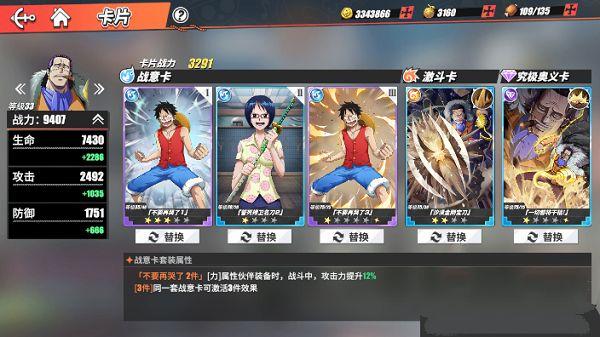 航海王热血航线卡片如何洗炼
