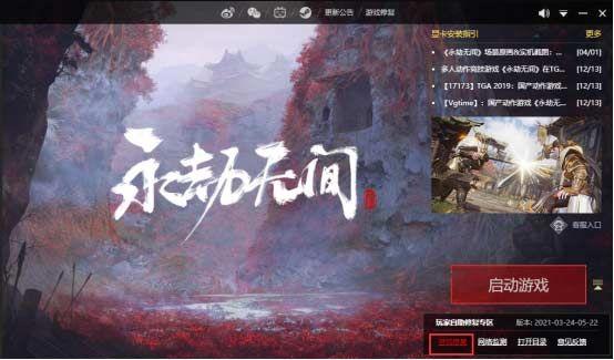永劫无间无法组队怎么解决？无法组队处理方法图片2