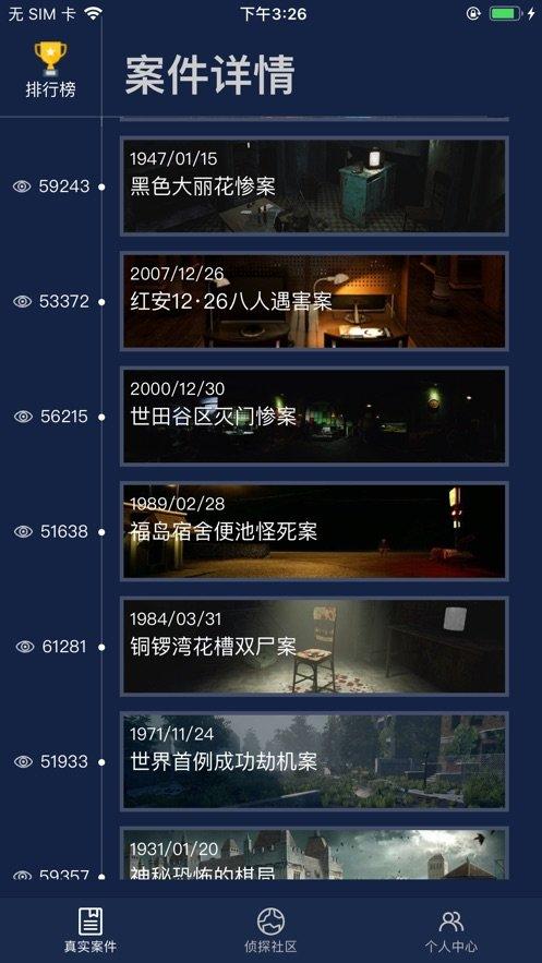 犯罪大师1.3.9最新版