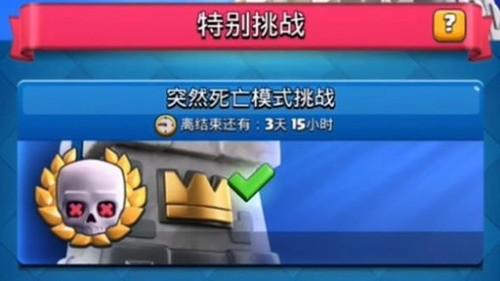 皇室战争突然死亡锦标赛卡组攻略