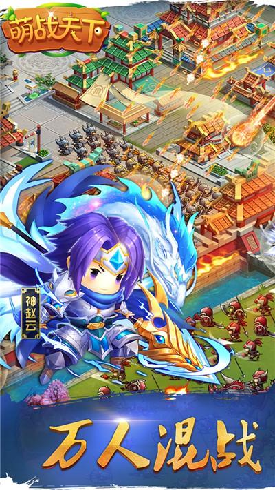 萌战天下游戏最新版