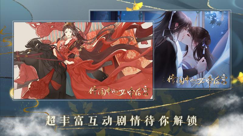 传闻中的女帝后宫2021最新破解版