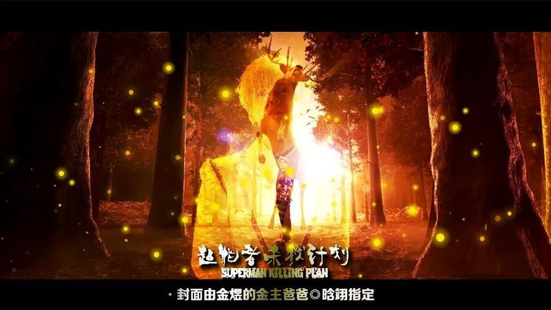 EXO超能者争宠计划