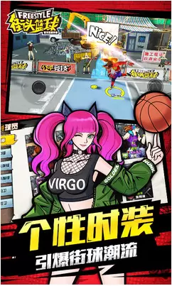 街头篮球手游