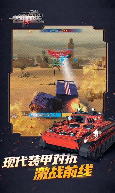 装甲前线免费版