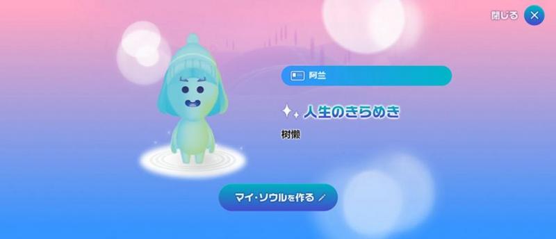 迪士尼灵魂生成器