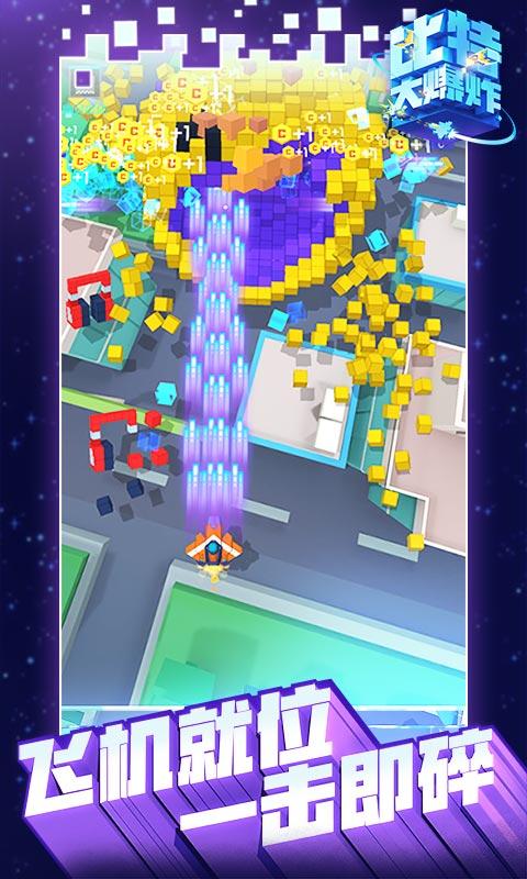 比特大爆炸测试版