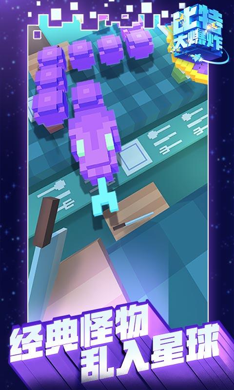 比特大爆炸测试版