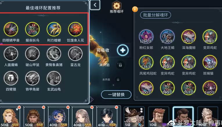 斗罗大陆斗神再临魂环最佳搭配方法介绍
