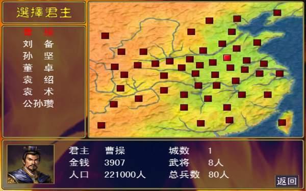 三国群英传1单机游戏