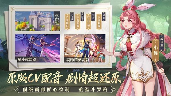 斗罗大陆武魂觉醒九游版