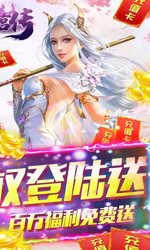 月宫传无限换充值手机正版