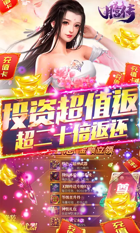 月宫传无限换充值手机正版