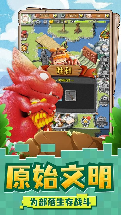 部落英雄石器冲突