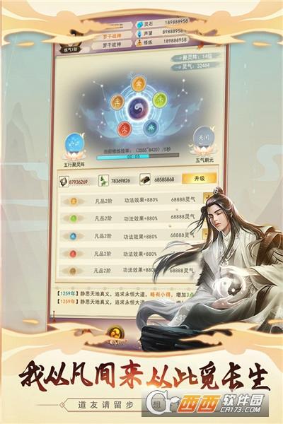 想不想修真九游版