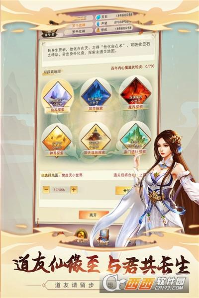 想不想修真九游版