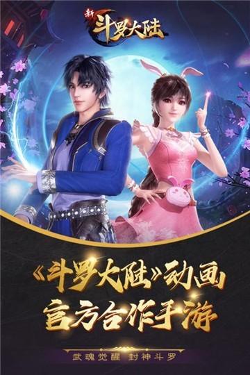 斗罗大陆斗神再临