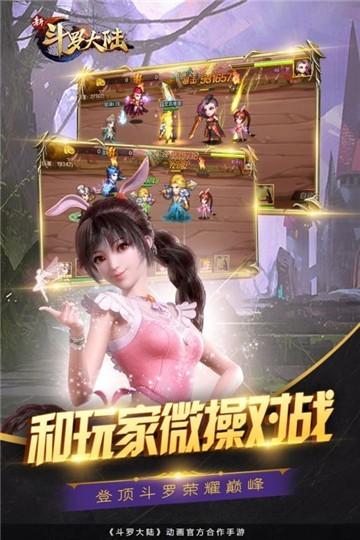 斗罗大陆斗神再临