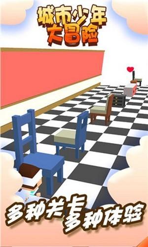 城市少年大冒险安卓版
