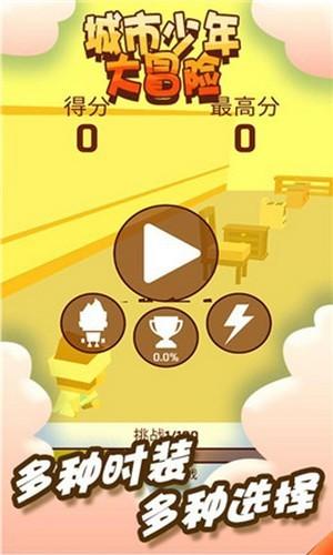 城市少年大冒险安卓版