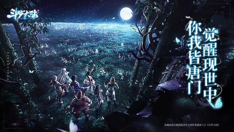 斗罗大陆：斗神再临