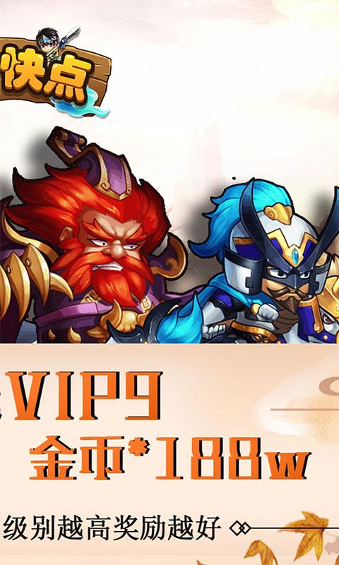 主公块点战略版