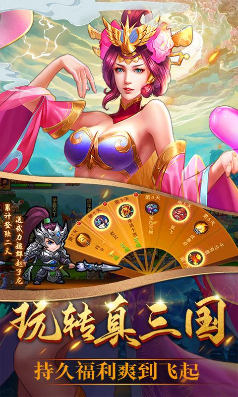 别惹三国送万元无限金币版