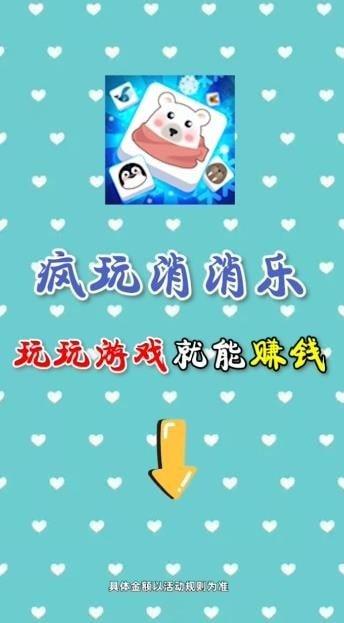 疯玩消消乐红包版