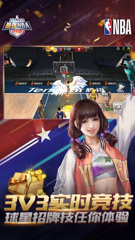 最强NBA体验服