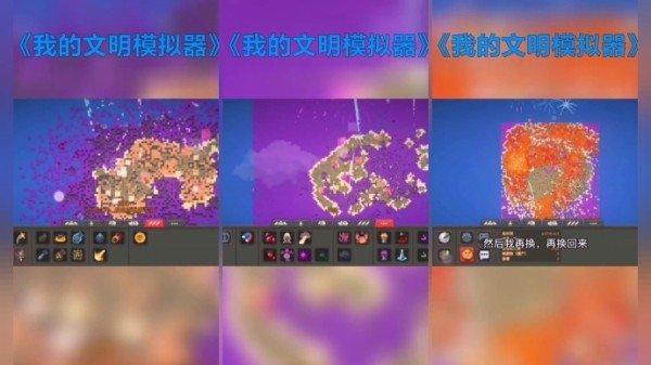 我的文明模拟器2021破解版