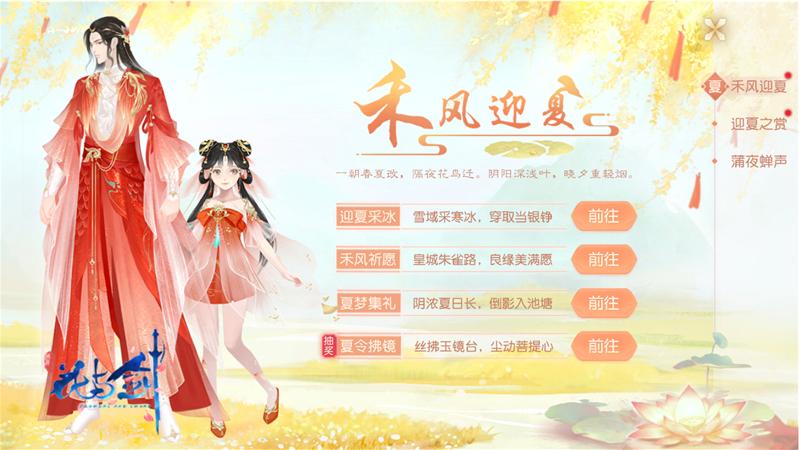 禾风迎夏至“花与剑”五一活动抢鲜看