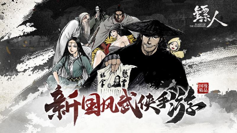 2021好玩的国漫手游推荐 国漫改编手游