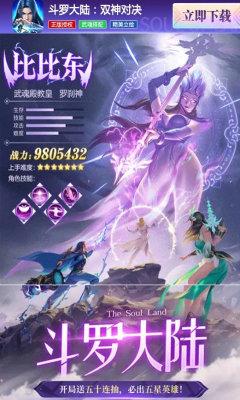 斗罗大陆双神对决