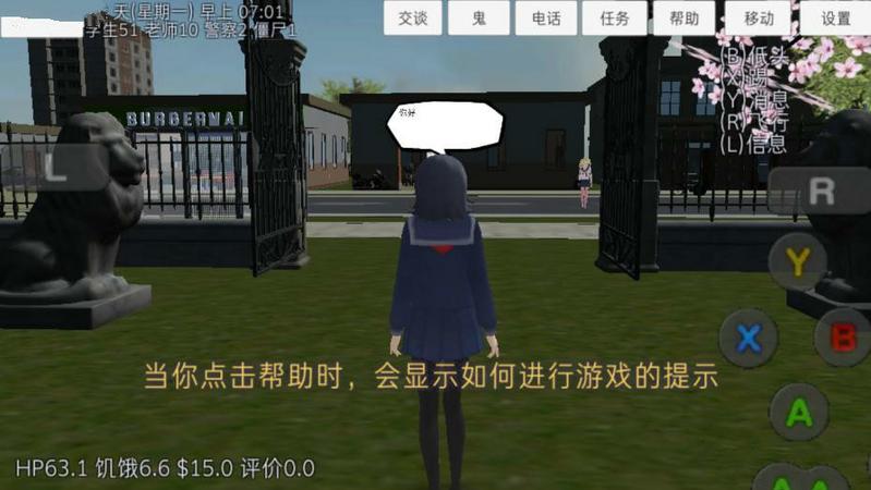 高校教室模拟器