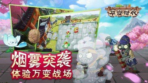 植物大战僵尸2平安时代2021最新版